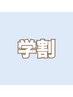 【学割Ｕ24/男女可】似合わせカット+シャンプー 眉周り産毛整え（希望者）
