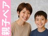 ◆【親子でお得】小学生限定☆親子カット 大人1人×お子様1人　￥8900→￥6500