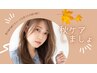 【◎９月限定　秋こそヘアケア時♪◎】カット+カラー+ＵＶケアＴＲ　13,000円