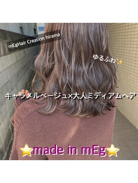 メグ 平間店(mEg) リアルサロンスタイル30