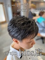 アヤジンビオス店(Ayajn bios)&nbsp;ベリーショート　20代、30代
