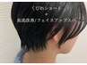 【再来店/白髪抑制ヘッドスパ】似合わせカット￥8800→￥8360
