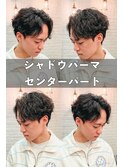 センターパートシャドウパーマ縦落ちパーマスパイラルパーマ練馬