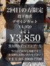 【２回目の方限定】【段下指名限定】デザインカット￥4950→￥3,850(60分)