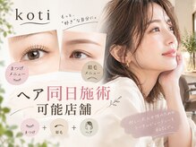 コティー(koti)