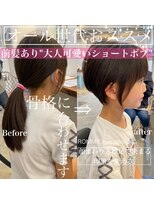 ロミー 本厚木(ROMMY.)&nbsp;【オール世代おススメ】大人可愛いレイヤーショートボブ小顔効果