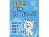 【夏のオススメ!】似合わせカット+爽快クールスパ!!※風間指名+¥550