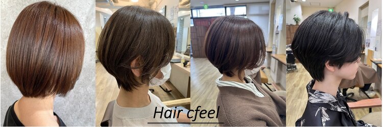 ヘア セフィール 八千代中央店(hair C'feel)のサロンヘッダー