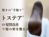 【平日限定】カット+カラー+オージュアトリートメント+トステア髪質改善