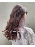 インナーカラー パープル