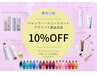 【ケア商品10%OFF】他クーポン併用可能!選択せずスタッフにお声がけください