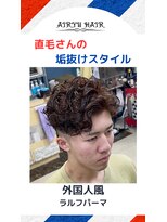 アイリュウヘアー 高崎井野(airyu hair)&nbsp;ラルフカール