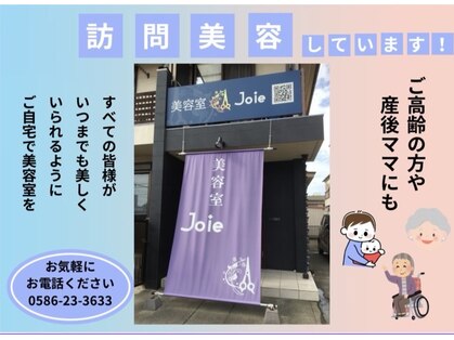ジョワ(Joie)の写真