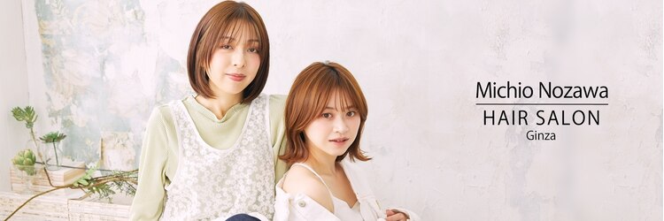 ミチオ ノザワ ヘアサロン ギンザ(Michio Nozawa HAIR SALON Ginza)のサロンヘッダー