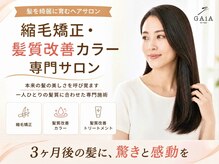 ガイア フォー ヘアー(GAiA for hair)
