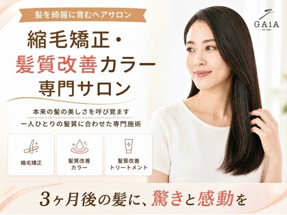 ガイア フォー ヘアー(GAiA for hair)の写真