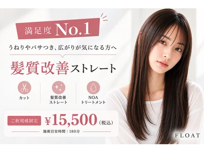フロート ノア(FLOAT NO'A)の写真