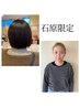 石原限定◆カット+スパジェルデトックス+ifプチ【※女性のお客様のみ】