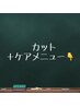ここから　カット+αクーポン↓