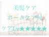【ヘッドスパ＆ホームケア付】カット+カラー+潤艶Tr+酵素スパ 18300円