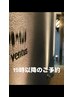 【19時以降にご来店のお客様専用】