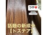 熱を味方に！トステアカラー＋カット＋クイックトリートメント