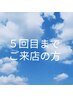 《ご来店5回目》カット+カラー+スタートリートメント　￥13200~