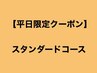 平日限定15%OFF【スタンダードコース】カット+カラー+oggiottoTR¥15895