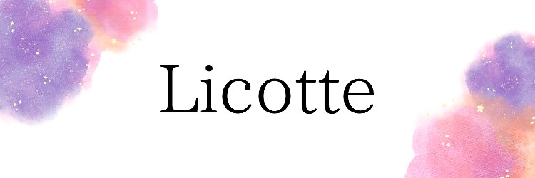 リコット(Licotte)のサロンヘッダー