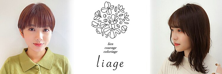 リアージュ 越谷店(liage)のサロンヘッダー