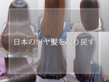 髪質改善 RoomieRoom