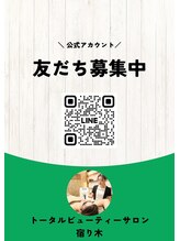 宿り木&nbsp;公式 LINE