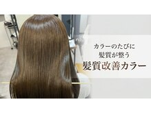 カラーのたびに髪質が整う【髪質改善/高濃度水素ケア/oggi otto/西宮北口/門戸厄神】