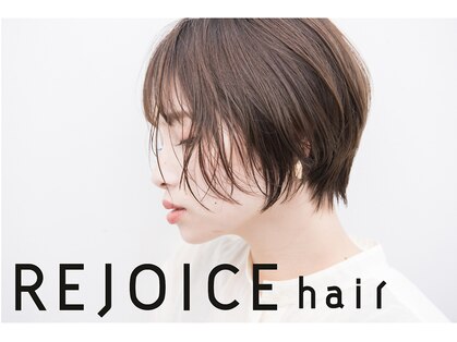 リジョイスヘア(REJOICE hair)の写真