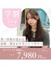 【学割U24】【新規平日限定】前髪・顔まわりカット＋カラー ￥7,980