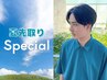 【夏先取り♪】フォルムにこだわるメンズカット ￥6600円