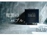 【魔法のバブル】透明感カラー+marbb炭酸ヘッドスパTR(40分コース)¥16400