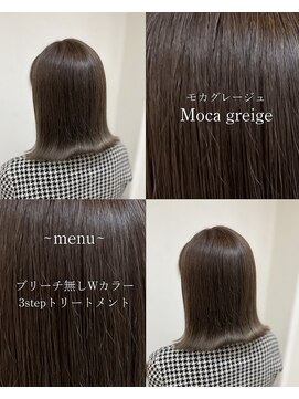 ランプ 柏(Lamp) モカグレージュ