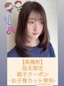 高橋彬限定【キッズカット無料*】親子カットカラークーポン 10240円