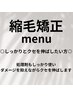 【湿気対策】カット+縮毛矯正+クイックトリートメント+活泡泉