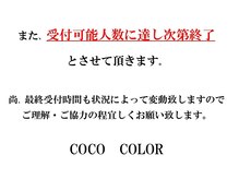 ココカラー イオン大宮店(coco color)の雰囲気（☆ ココカラーからのお知らせ ☆）