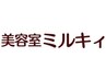 ネット予約が×の場合は、お電話ください。　　