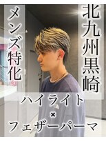 ボノ(vo_no)&nbsp;【黒崎メンズ】ハイライト×フェザーパーマ