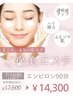 【期間限定】５０代必見！！夏こそ、本気の肌育て☆エンビロン９０分コース