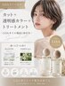 カット＋透明感カラー＋トリートメント＋LOAオイル　※ロング料金あり