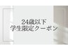 【平日限定・学割U24】カット+カラー+トリートメント