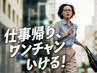 18時～当日予約【限定】仕事帰りにギリギリセーフ★カット+カラー(白髪染め)
