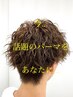 デザインカット＋ツイストパーマ￥22000→￥18900【メンズ限定/市ヶ尾青葉台】