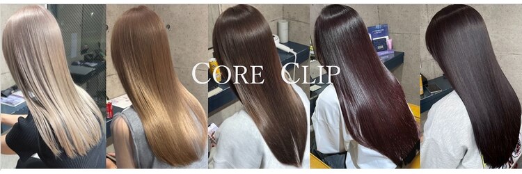 コアークリップ 緑町店(CORE CLIP)のサロンヘッダー