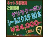 【ネット予約専用】《本日(4/26)限定》高級品質シールエクステ80本(1本300円)